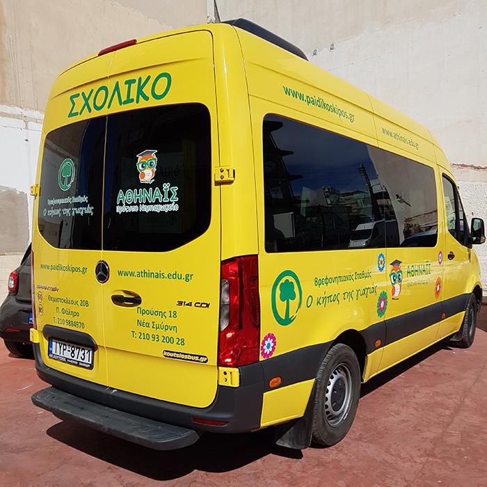 Σχολικό Αθηναίς